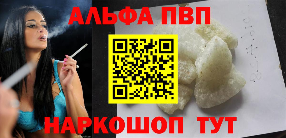 Сорочинск  Альфа ПВП  Альфа ПВП Соль  Вход с VPN  A-PVP кристаллы 