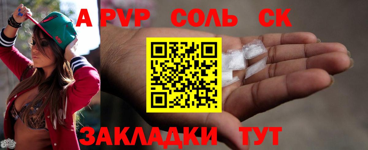 Alpha PVP Crystall Сорочинск