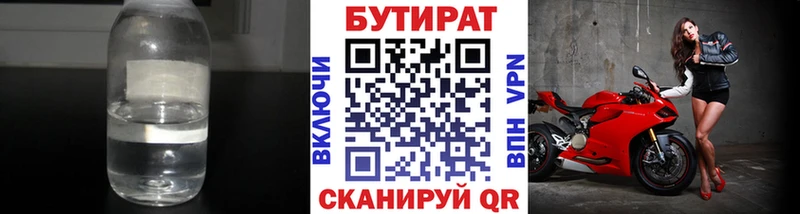 сколько стоит  Сорочинск  ссылка на мегу как зайти  БУТИРАТ BDO 33% 