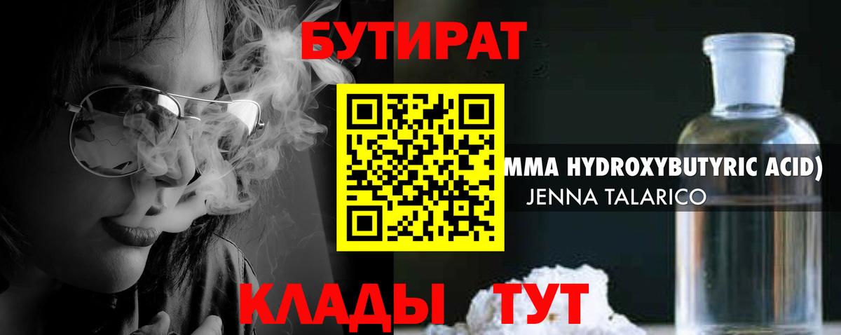 Бутират буратино  Вход с VPN  Сорочинск 