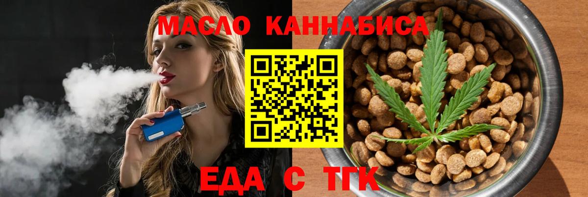 Еда ТГК конопля  Вход с VPN  Сорочинск 