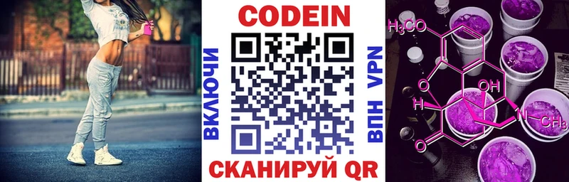 Кодеин Purple Drank  Сорочинск 