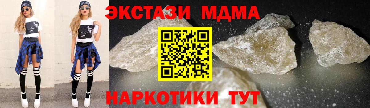 Сорочинск  MDMA кристаллы  MDMA кристаллы  MDMA  Вход с VPN 