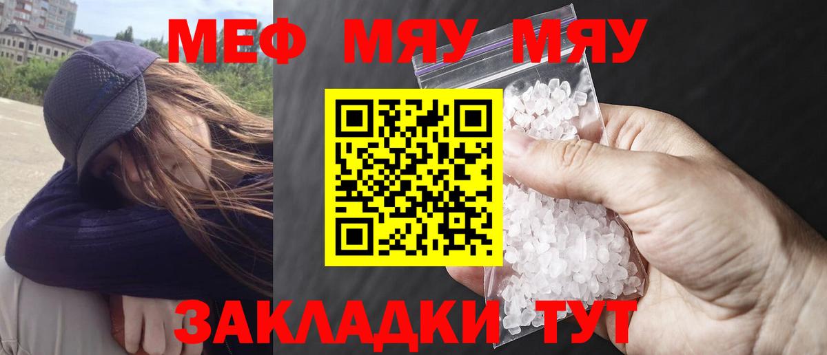 Мефедрон мука  Вход с VPN  МЕФ  Сорочинск 