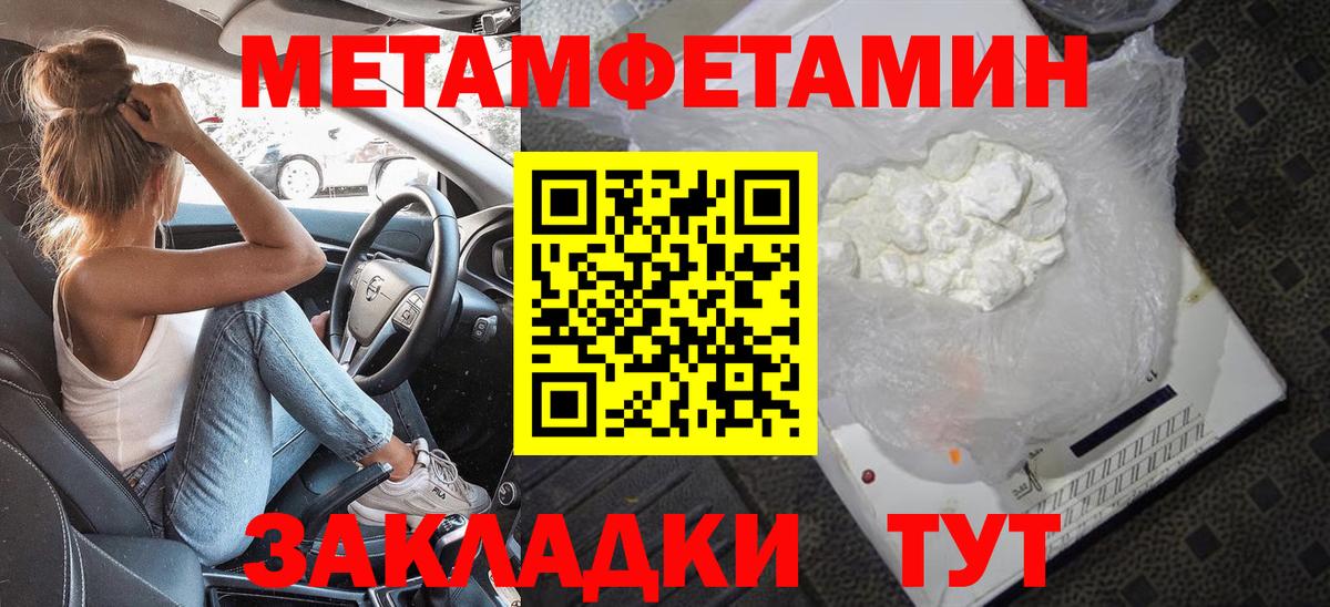 Первитин Methamphetamine Сорочинск